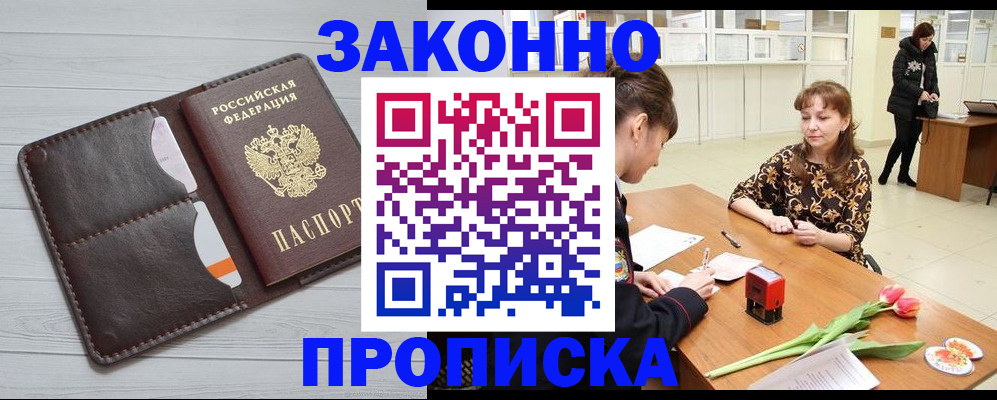 временная регистрация купить в Шумерле