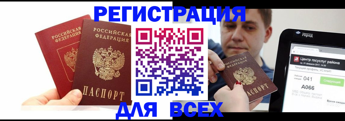 временная регистрация для школы в Шумерле